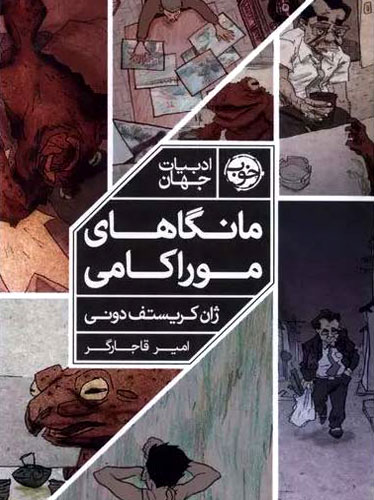 مانگاهای موراکامی