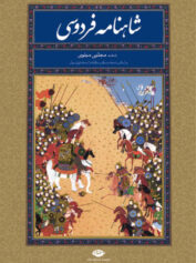 شاهنامه فردوسی