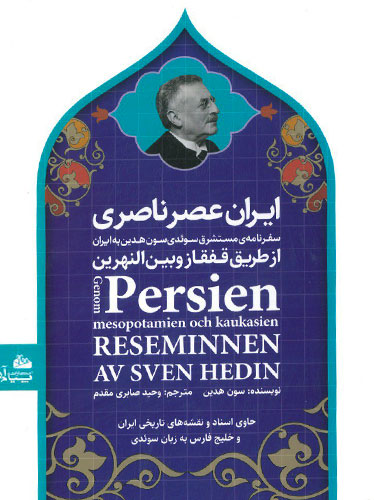 ایران عصر ناصری