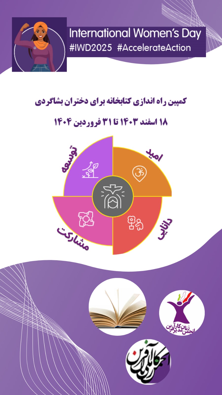 کمپین کتابخانه امید