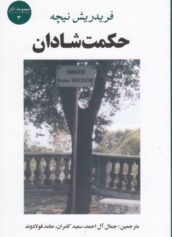 حکمت شادان