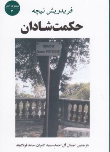 حکمت شادان