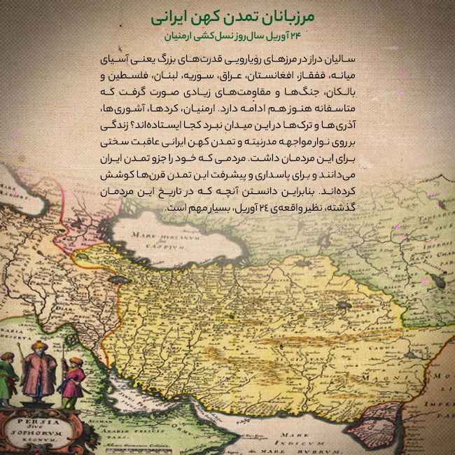 مرزبانان تمدن کهن ایرانی