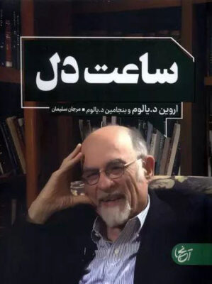 ساعت دل