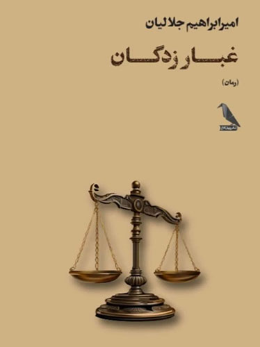 غبارزدگان