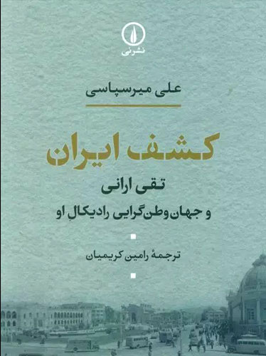 کشف ایران