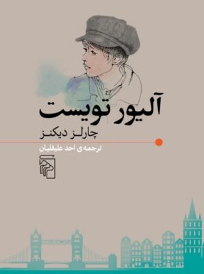 آلیور تویست