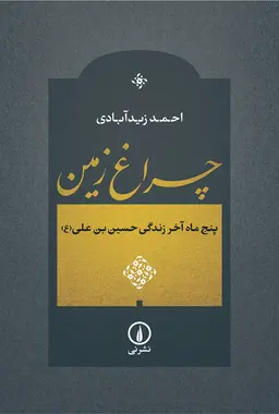 چراغ زمین