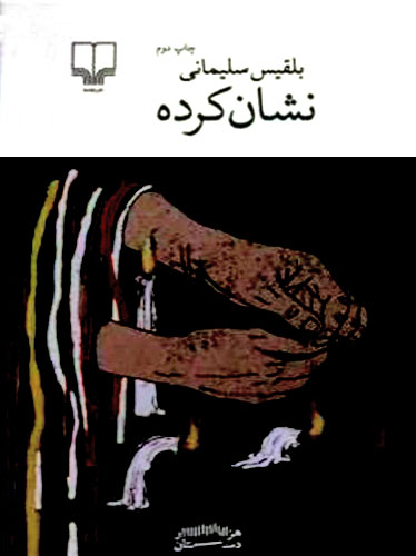 نشان کرده