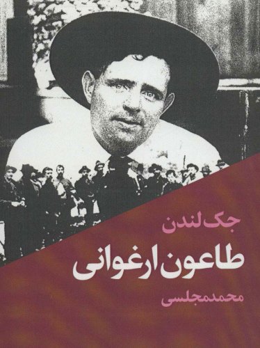 طاعون ارغوانی