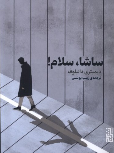 ظهور کافکای روس