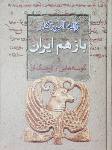 باز هم ایران