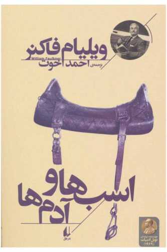 اسب ها و آدم ها