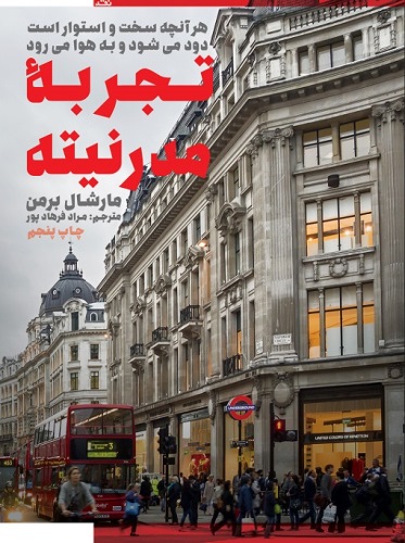 تجربه مدرنیته