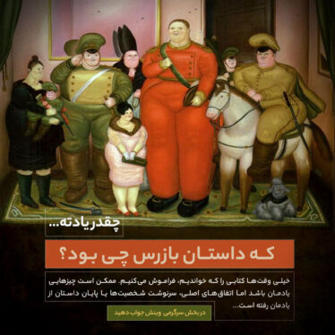 سرگرمی بازرس