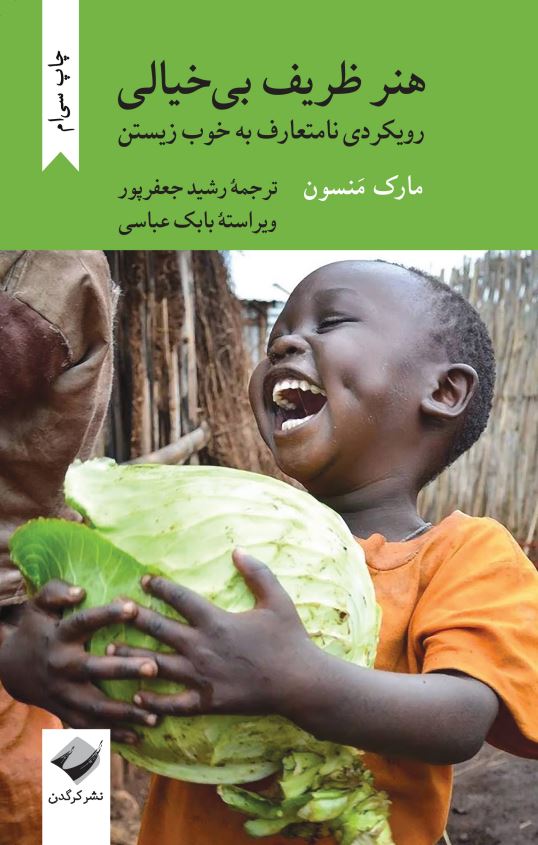 هنر ظریف بی خیالی