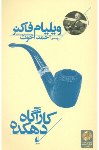 کارآگاه دهکده
