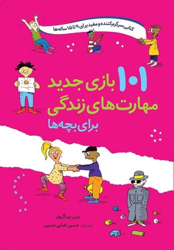 بازی مهارت‌های زندگی