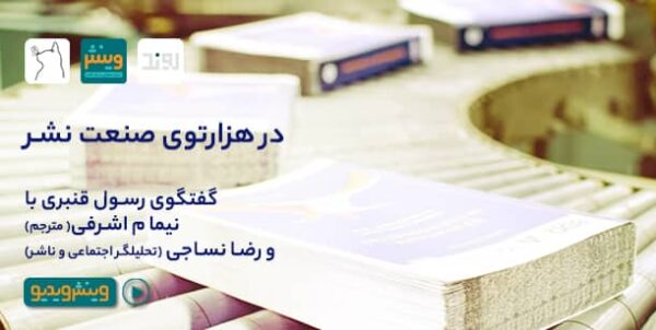 هزارتوی صنعت نشر
