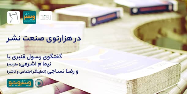 در هزار توی صنعت نشر