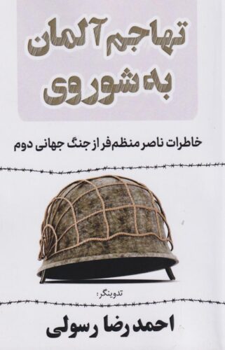 تهاجم آلمان به شوروی