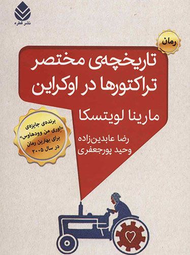 تاریخچه مختصر تراکتورها در اوکراین