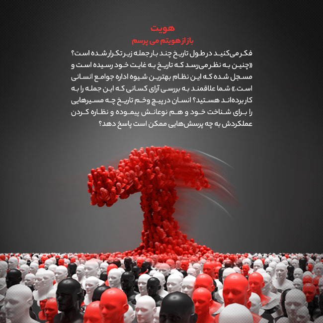 باز از هویتم میپرسم