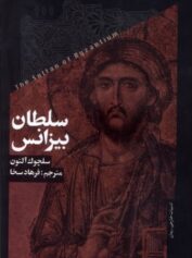 سلطان بیزانس