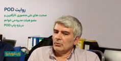کتاب در اسرع وقت 4 روایت POD