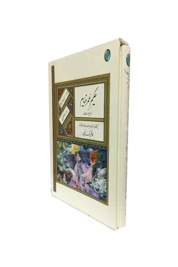 رباعیات حکیم عمر خیام(با قاب)