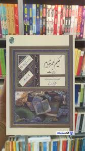 رباعیات خیام