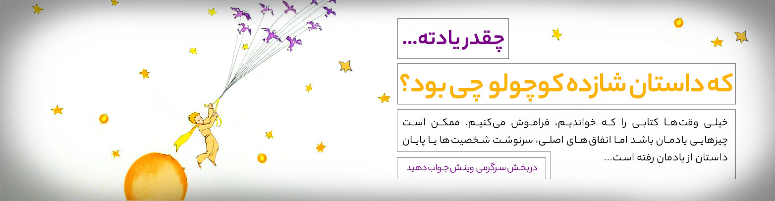 شازده کوچولو