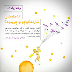 موبایل شازده کوچولو