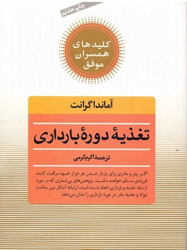 تغذیه دوره بارداری