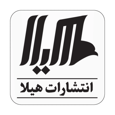 انتشارات هیلا