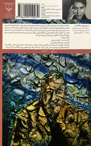 ایرانی تر نهال تجدد