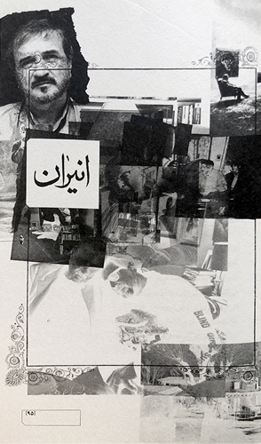 ایرانی تر نهال تجدد