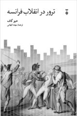 ترورر در فرانسه