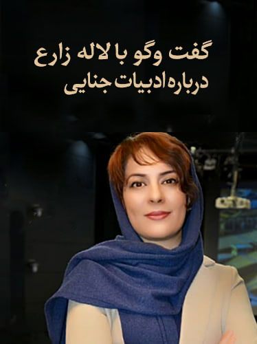 مهمترین چالشم شکستن تصویر کلیشه‌ای پلیس بود