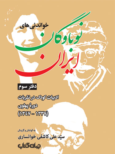 خواندنی های نوباوگان ایران