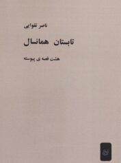 تابستان همان سال