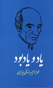 یاد و یادبود