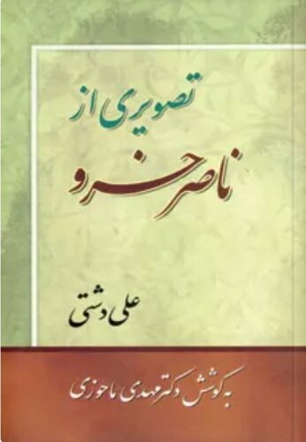 تصویری از ناصرخسرو