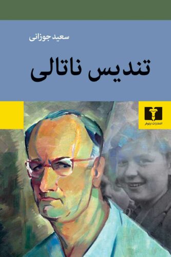 تندیس ناتالی