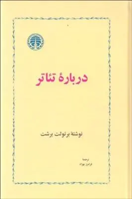 درباره تئاتر