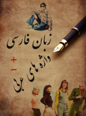 مد جدید نویسندگی