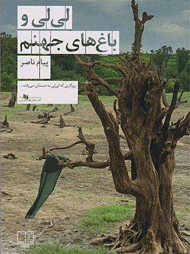 در جستجوی خویشتن