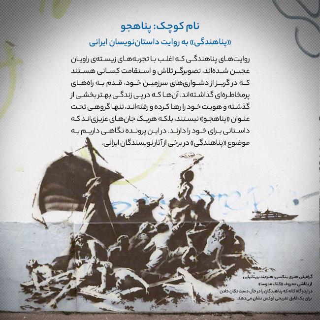 نام کوچک: پناهجو