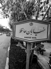 نام‌ها مقدسند