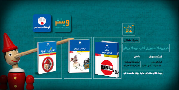 رویداد کتاب ماه وینش